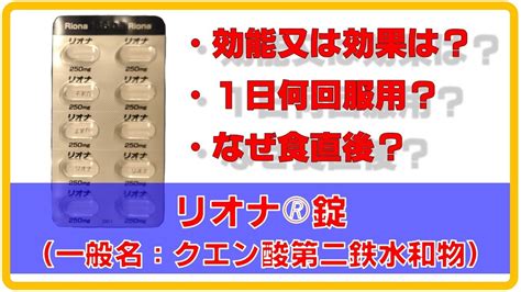 リオナ (クエン酸第2鉄水和物) 日本たばこ=鳥居 [処方薬]の解説。